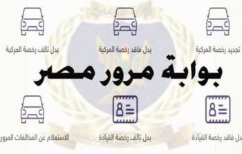 الاستعلام عن مخالفات رخص المركبات إلكترونيًا