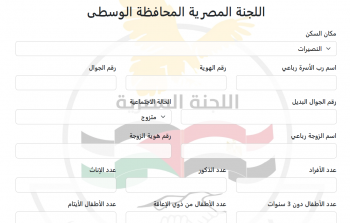رابط التسجيل في المساعدات المصرية بغزة