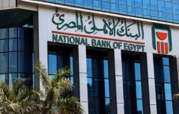 البنك الأهلي المصري يجدد تحذيراته من حملات الاحتيال الإلكتروني