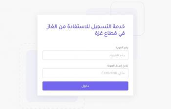 خطوات تحديث بيانات الغاز