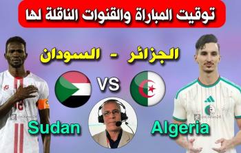 الجزائر والسودان: انطلاق مشوار كأس العرب 2025