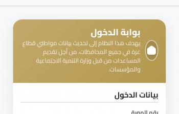 رابط التسجيل للمساعدات بغزة.. خطوات تحديث بيانات المواطنين لاستلام المساعدات عبر وزارة التنمية الاجتماعية غزة