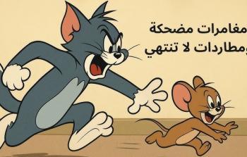 متعة لا تنتهي مع توم وجيري: دليل القنوات والضبط