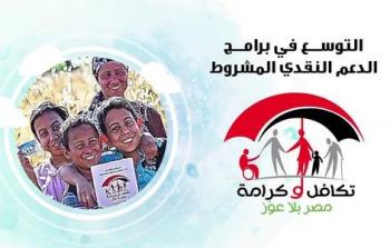 تكافل وكرامة 2026: اعرف شروط الاستبعاد وخطوات الاستعلام بخطوات بسيطة