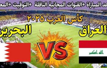 التشكيلة المتوقعة للمنتخب العراقي في افتتاح كأس العرب 2025