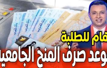 إعلان نتائج المنحة الجامعية 2025 بالمغرب وشروط الحصول عليها