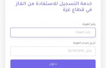 رابط فحص الغاز