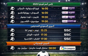 مباريات اليوم
