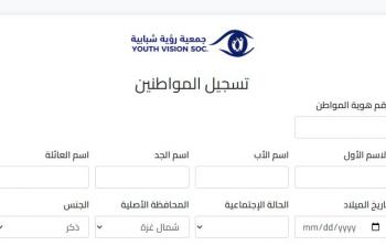 جمعية رؤية شبابية تفتح أبواب الأمل: رابط مباشر لتلقي المساعدات الإغاثية في غزة