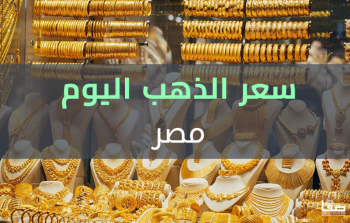 تراجع أسعار الذهب والسبائك: تحليل شامل لأسعار اليوم