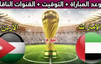 قمة عربية مرتقبة: الأردن والإمارات في افتتاح كأس العرب 2025