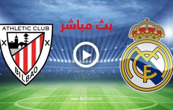 ريال مدريد يواجه أتلتيك بلباو في قمة الجولة التاسعة عشرة بالدوري الإسباني