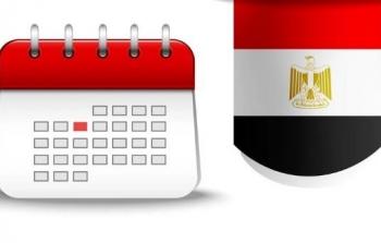 دليل الإجازات الرسمية في مصر لعام 2026 متى تبدأ العطلات؟