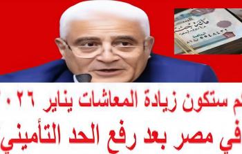 تبشيرات سارة لأصحاب المعاشات: زيادة قادمة في الاستحقاقات لعام 2026