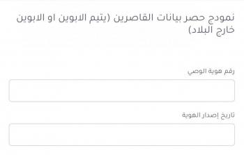 رابط حصر بيانات القاصرين للاستفادة من الغاز