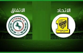 الاتحاد ضد الاتفاق.. بث مباشر عبر القنوات المفتوحة لدوري روشن