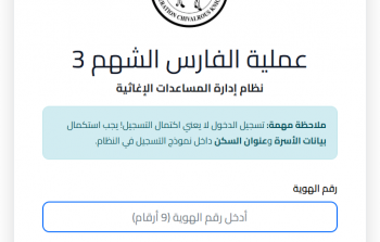 الفارس الشهم 3