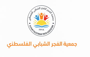 جمعية الفجر تعلن عن رابط تسجيل وتقديم شكوى