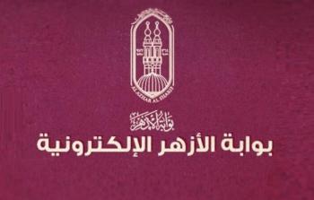 نتيجة 6 ابتدائي أزهر 2026.. بوابة الأزهر تعلن التفاصيل