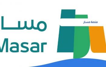 مسار: منصة الموارد البشرية الحكومية السعودية