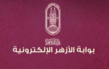 نتيجة إعدادية الأزهر 2026.. رابط البوابة الإلكترونية للاستعلام