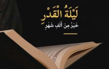 أدعية ليلة القدر 2026.. خير من ألف شهر
