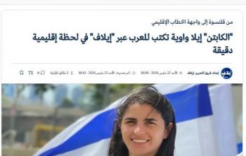 صورة مقال الناطقة باسم جيش الاحتلال عبر صحيفة إيلاف