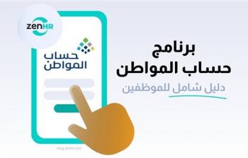 حساب المواطن: استعلام عن أهلية الدفعة 101 لشهر أبريل