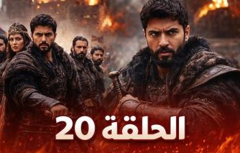 المؤسس أورهان: موعد الحلقة 20 وتفاصيل العرض والإعلان الترويجي