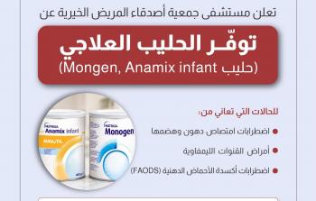 توفير حليب علاجي للأطفال بغزة عبر مستشفى أصدقاء المريض.. رابط التسجيل وموعد الاستلام