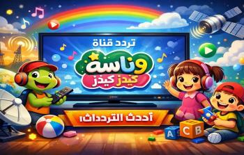 تردد قناة وناسة كيدز 2026 على نايل سات وعرب سات
