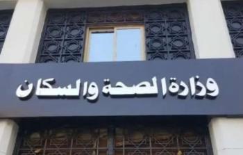 العلاج على نفقة الدولة 2026 رابط الاستعلام وخطوات التقديم