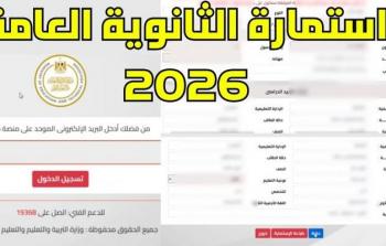 أرقام جلوس الثانوية العامة 2026