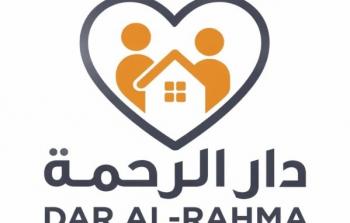 دار الرحمة تفتح باب التسجيل للأيتام