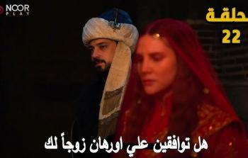 موعد عرض المؤسس أورهان 22 على ATV وتردد القناة