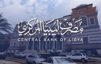 حجز 4000 دولار مصرف ليبيا المركزي: الشروط والخطوات