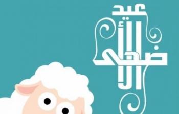 موعد عيد الأضحى 2026 - الأربعاء 27 مايو - العد التنازلي