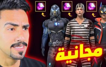 طرق تهكير سكنات فري فاير ومخاطر النسخ المعدلة