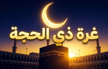 أفضل الأعمال في العشر الأوائل من ذي الحجة 2026