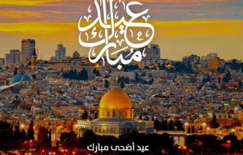 فصائل فلسطينية تهنئ بعيد الأضحى المبارك