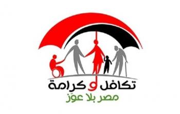 خطوات الاستعلام عن معاش تكافل وكرامة وتحديث البيانات إلكترونيًا