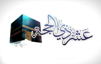 ترقب إعلان هلال ذو الحجة 2026 وموعد العيد في الدول الإسلامية