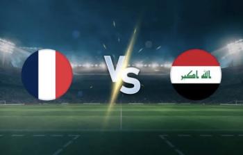 نتيجة مباراة فرنسا والعراق في كأس العالم 2026.. ملخص وأهداف المباراة