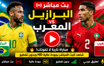 بث مباشر