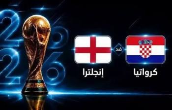 نتيجة مباراة انجلترا وكرواتيا في كأس العالم 2026 تفاصيل المباراة وملخص الاهداف