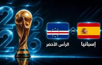 موعد إسبانيا ضد الرأس الأخضر والقنوات الناقلة - كأس العالم 2026