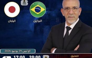 بتعليق حفيظ دراجي.. بث مباشر مباراة البرازيل واليابان اليوم في كأس العالم 2026