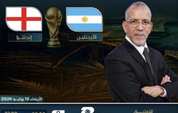 بتعليق حفيظ دراجي.. شاهد الآن مباراة الأرجنتين وإنجلترا بث مباشر اليوم