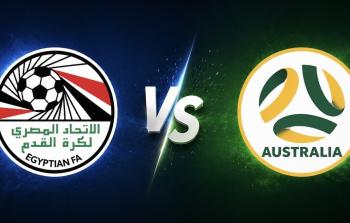 بث مباشر الآن.. مباراة مصر ضد أستراليا اليوم في دور الـ32 من كأس العالم 2026