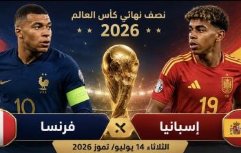 بث مباشر الان.. شاهد مباراة فرنسا وإسبانيا في نصف نهائي كأس العالم 2026 جودة عالية